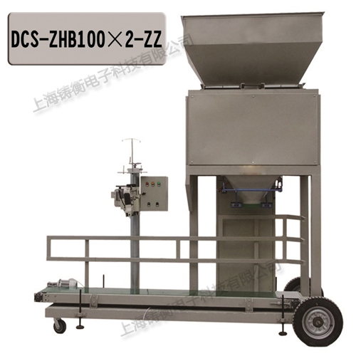 斗式定量包裝秤