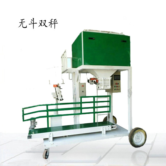 自動定量包裝秤